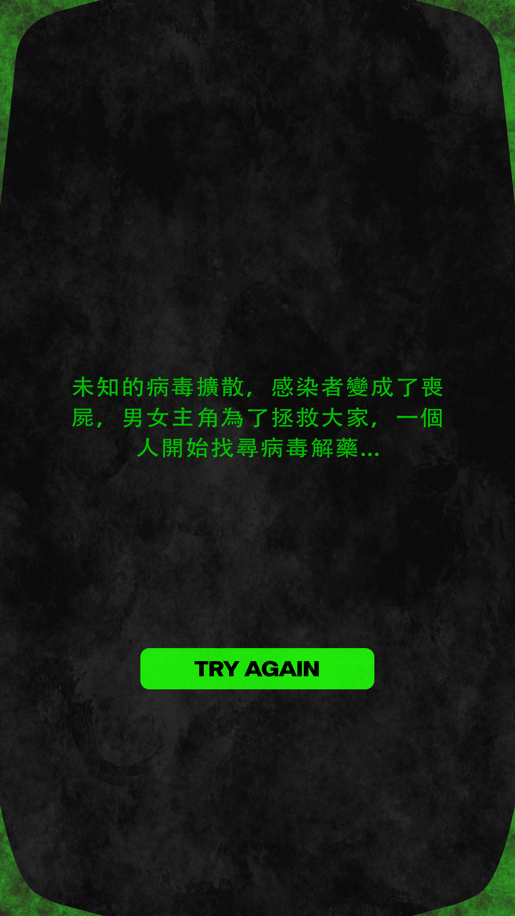 未知的病毒擴散，感染者變成了喪屍，男女主角為了拯救大家，一個人開始找尋病毒解藥...